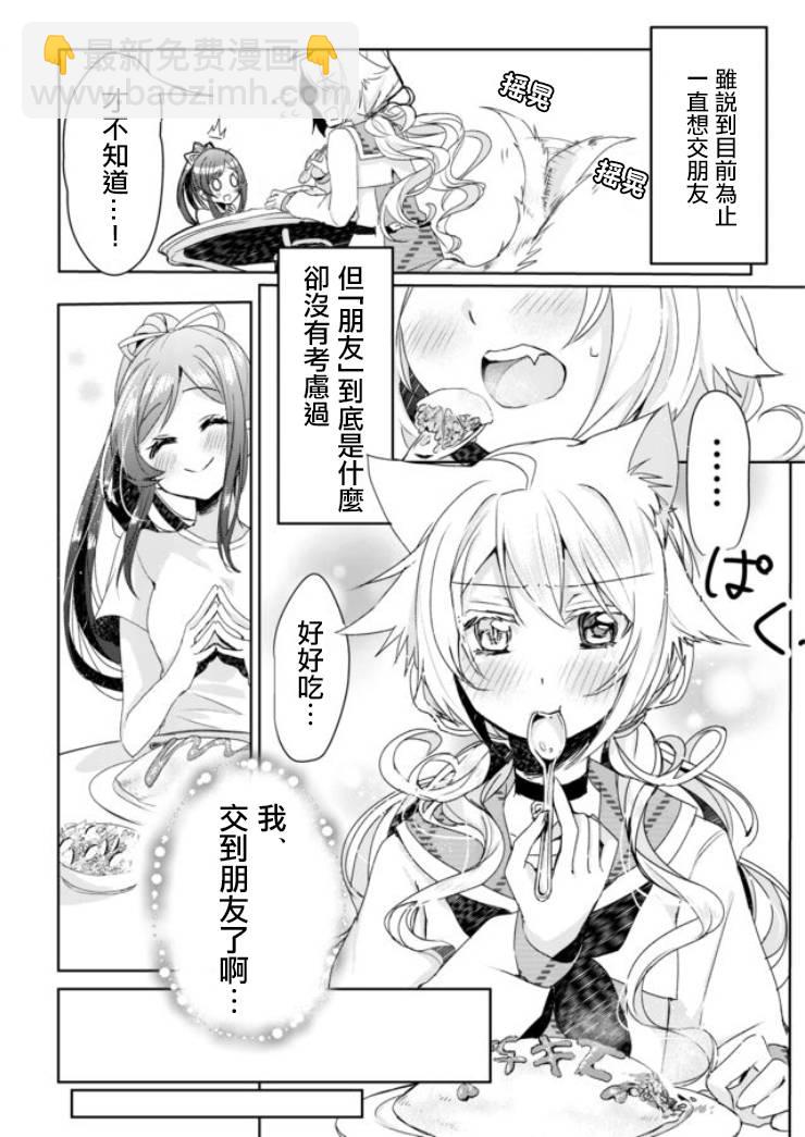 貓娘症候羣 - 2話 - 3