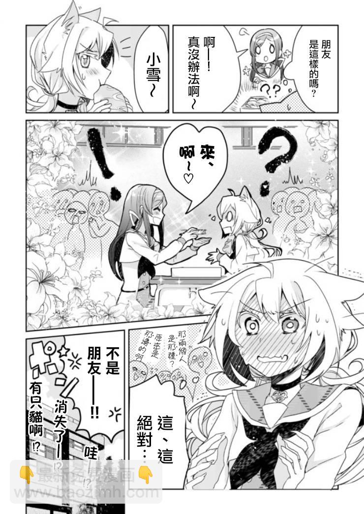 貓娘症候羣 - 2話 - 5