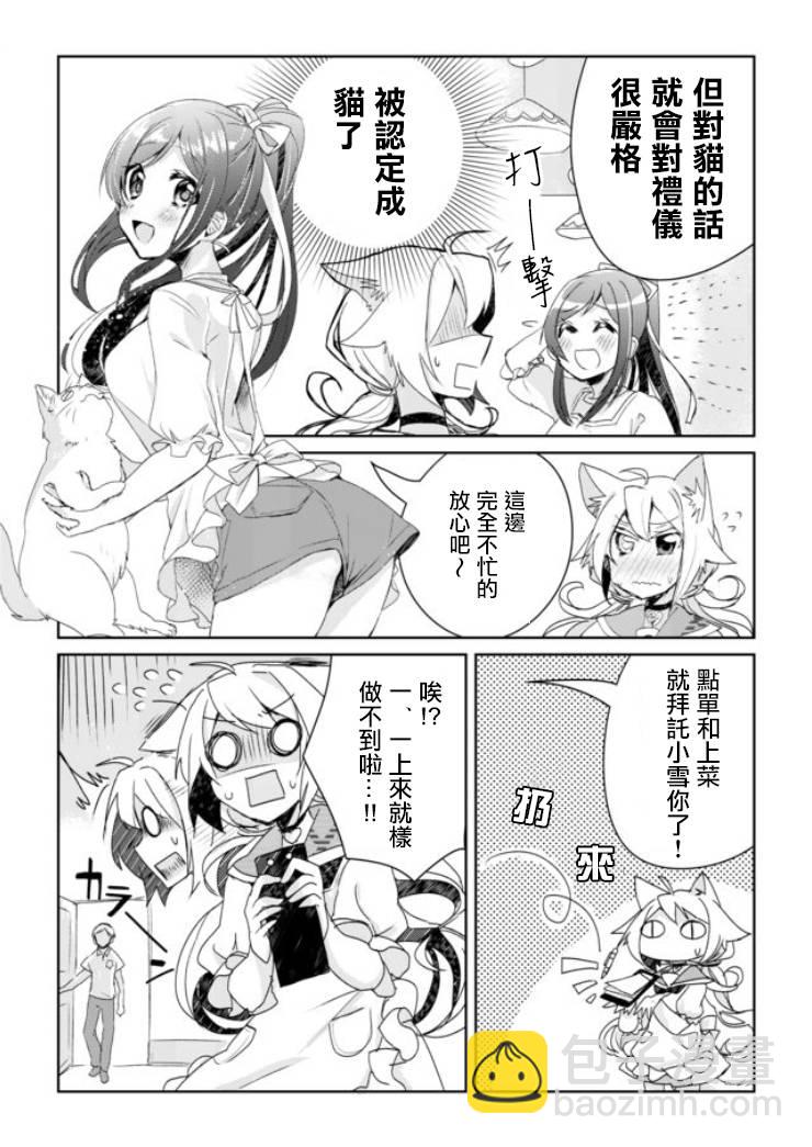 貓娘症候羣 - 2話 - 4