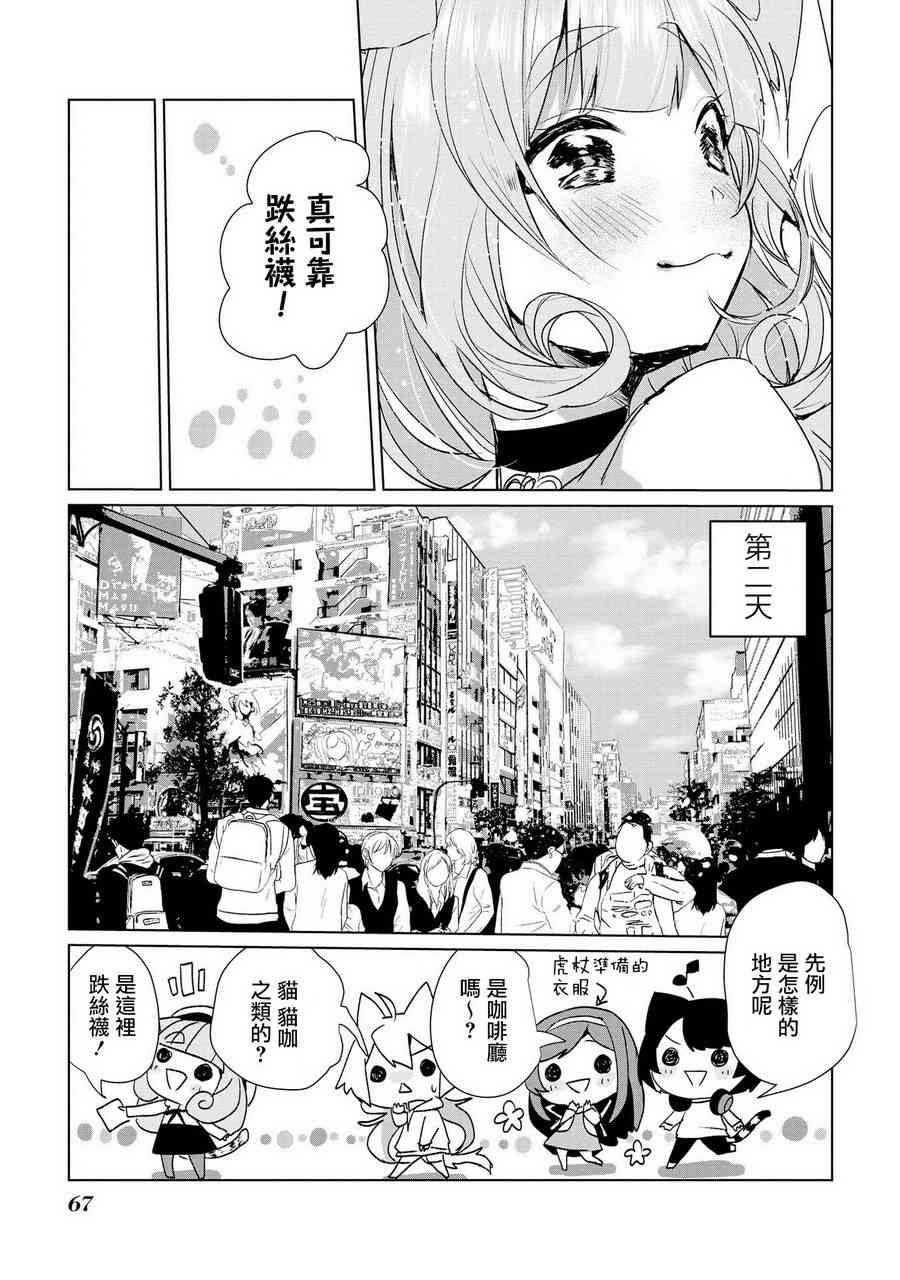 貓娘症候羣 - 12話 - 5