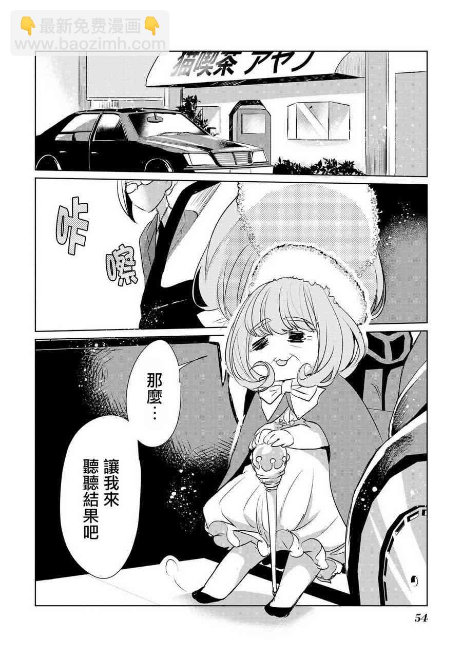 貓娘症候羣 - 12話 - 2