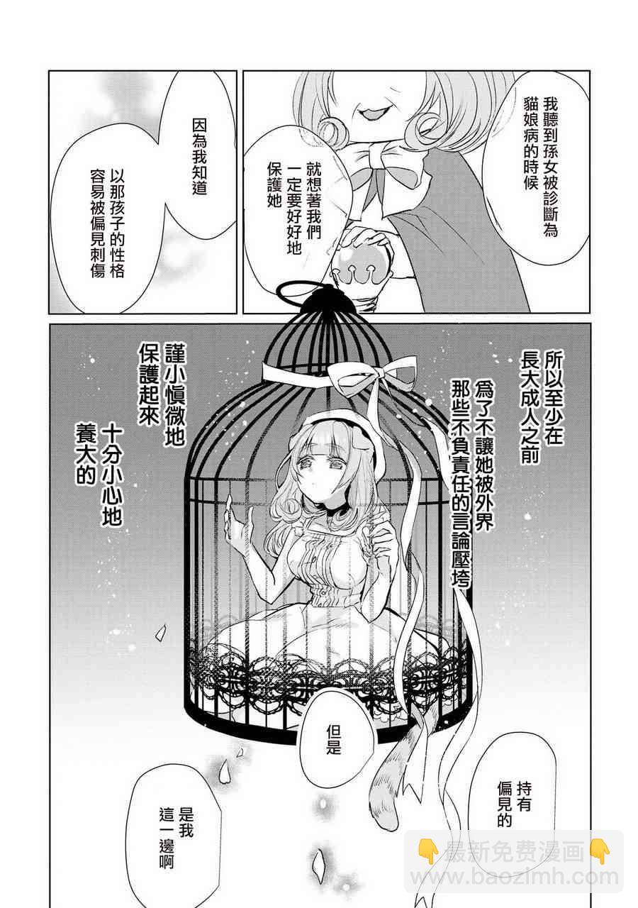 貓娘症候羣 - 12話 - 1