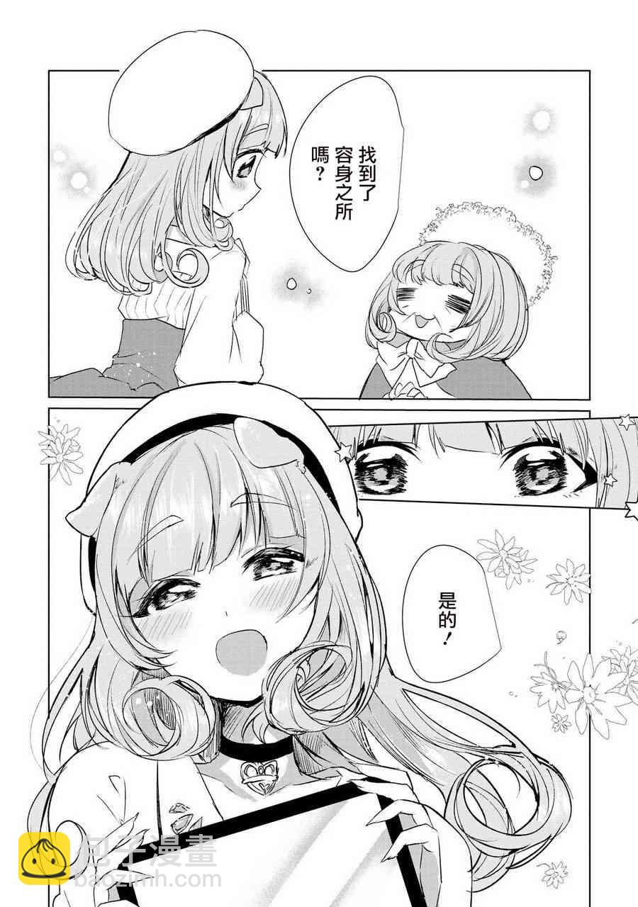 貓娘症候羣 - 12話 - 3