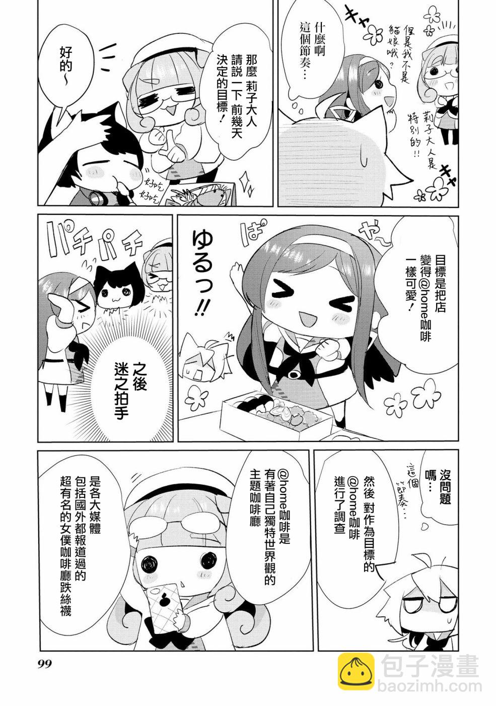 貓娘症候羣 - 14話 - 4