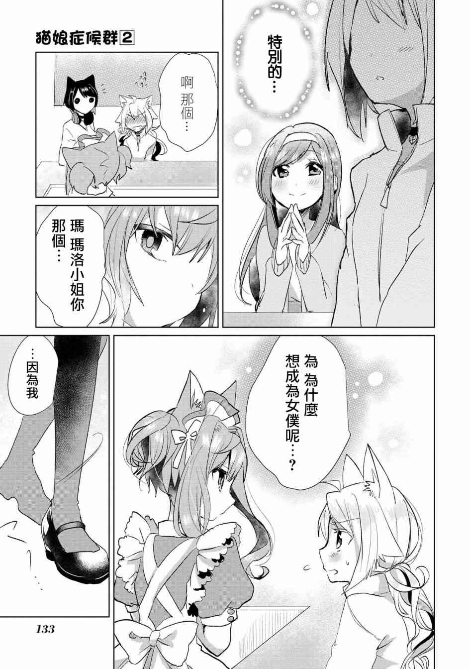 貓娘症候羣 - 16話 - 2