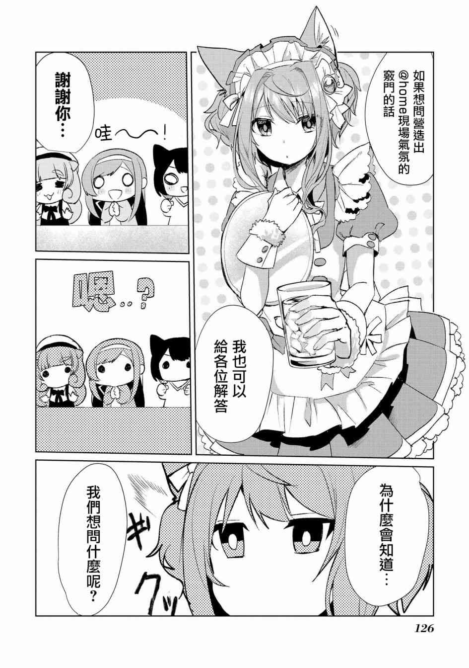 貓娘症候羣 - 16話 - 1