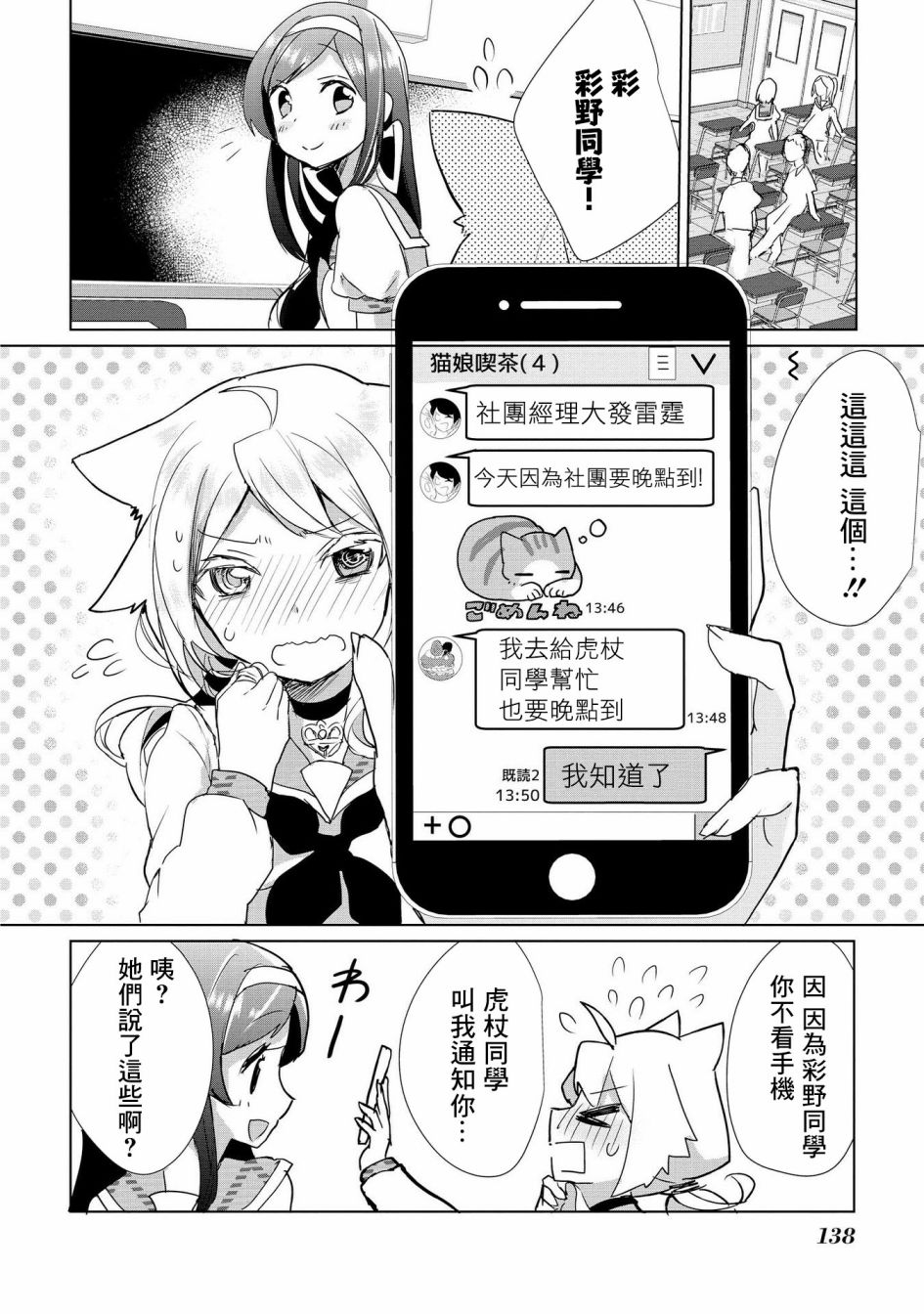 貓娘症候羣 - 18話 - 2