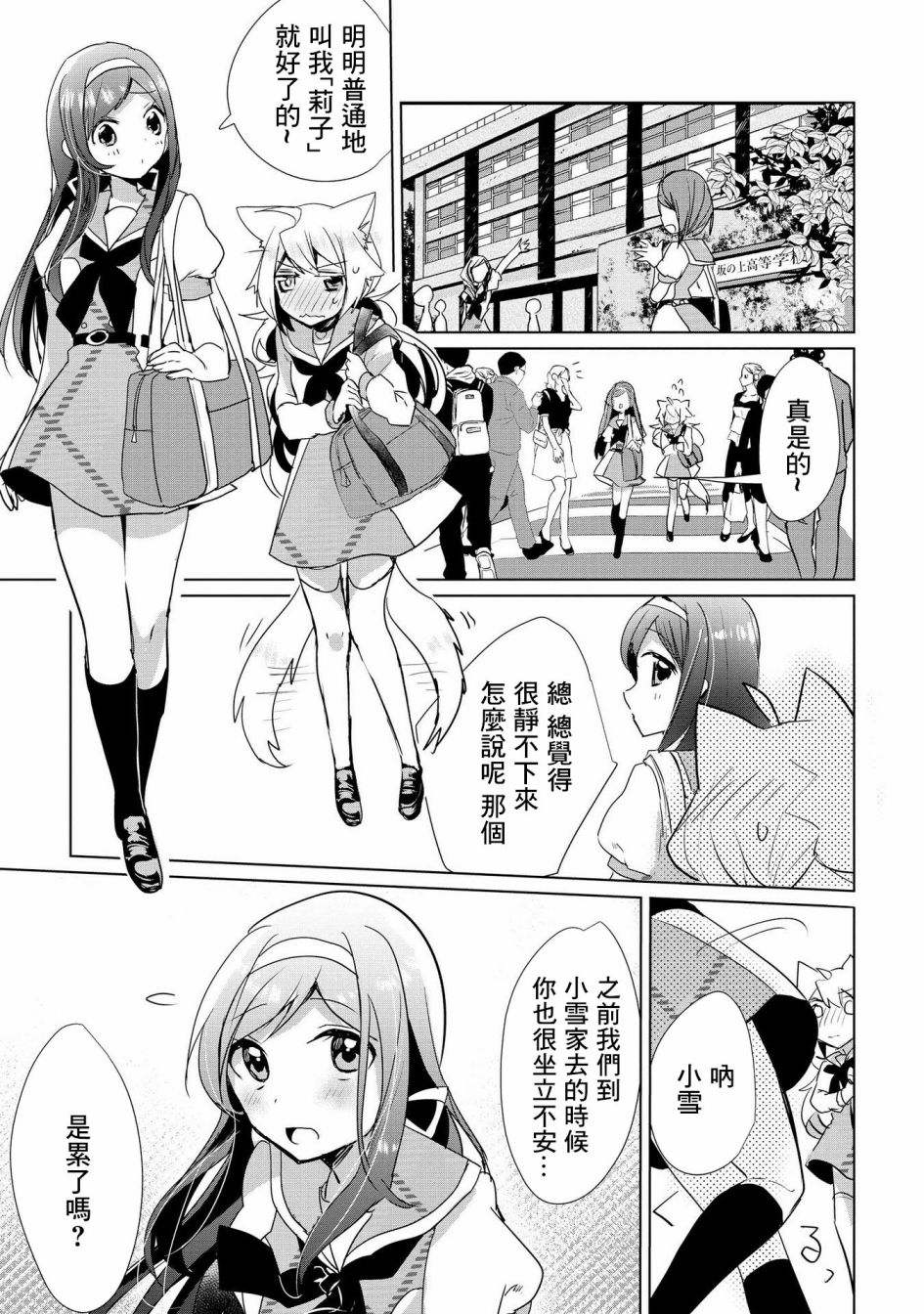 貓娘症候羣 - 18話 - 2