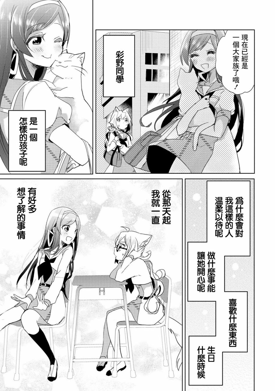 貓娘症候羣 - 18話 - 3