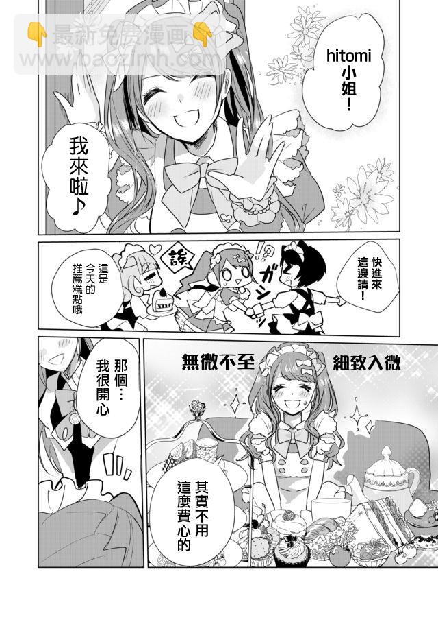 貓娘症候羣 - 24話 - 1