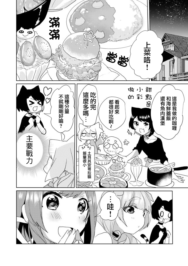 貓娘症候羣 - 26話 - 1