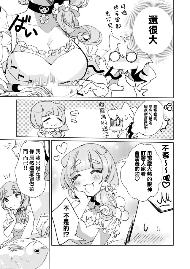 貓娘症候羣 - 26話 - 2