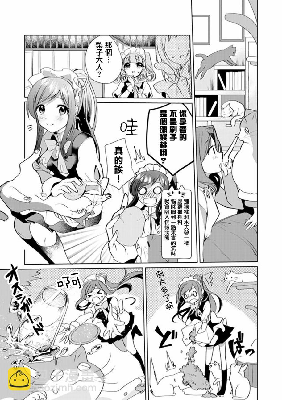 貓娘症候羣 - 32話 - 2