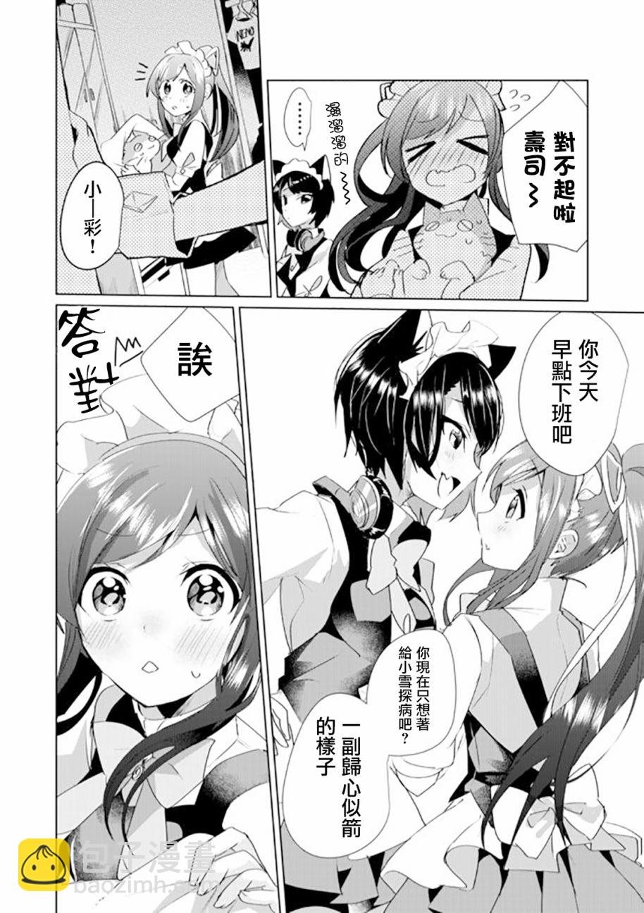 貓娘症候羣 - 32話 - 3