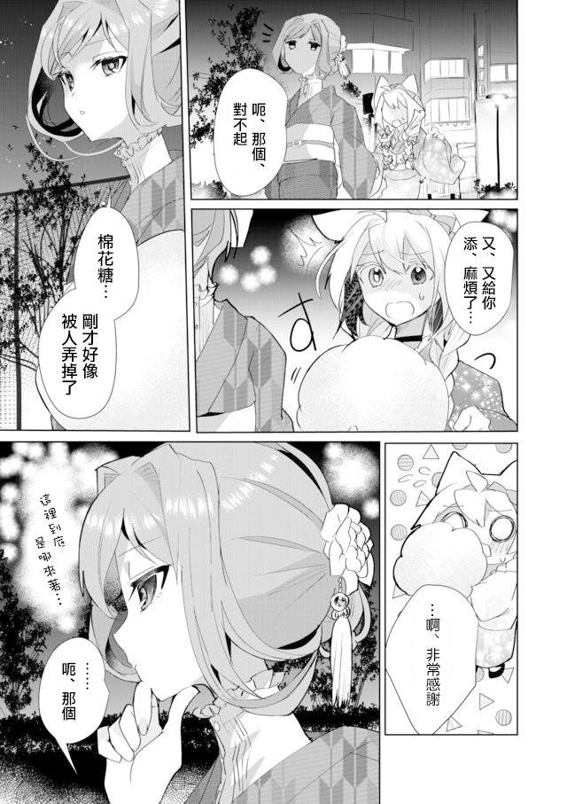 貓娘症候羣 - 34話 - 2