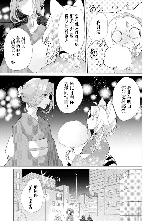 貓娘症候羣 - 34話 - 1