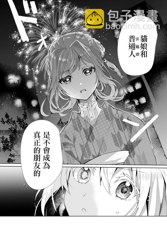 貓娘症候羣 - 34話 - 2