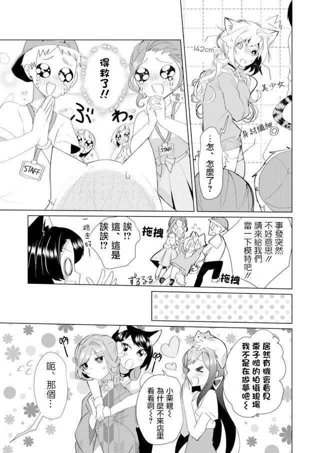 貓娘症候羣 - 34話 - 2