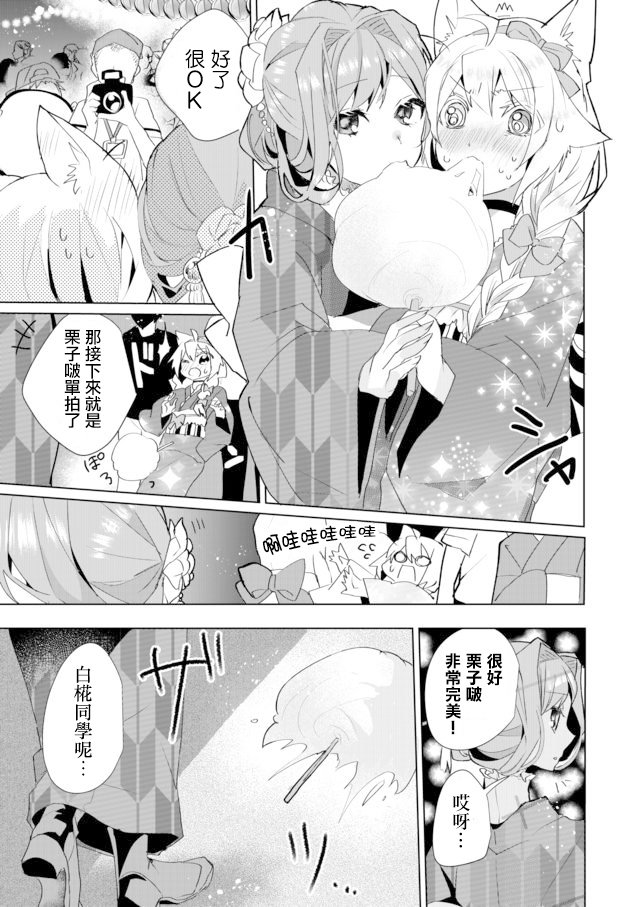 貓娘症候羣 - 34話 - 3