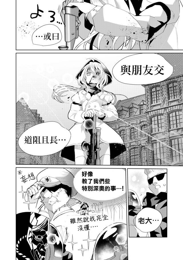 貓娘症候羣 - 38話 - 2