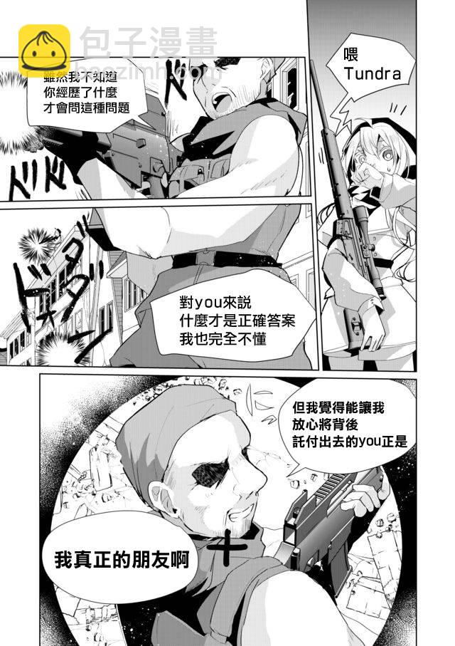 貓娘症候羣 - 38話 - 3