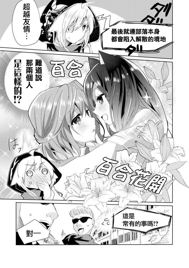 貓娘症候羣 - 38話 - 3