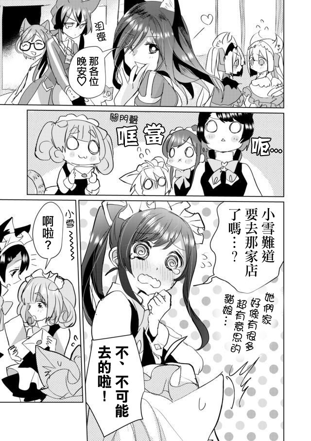 貓娘症候羣 - 40話 - 2