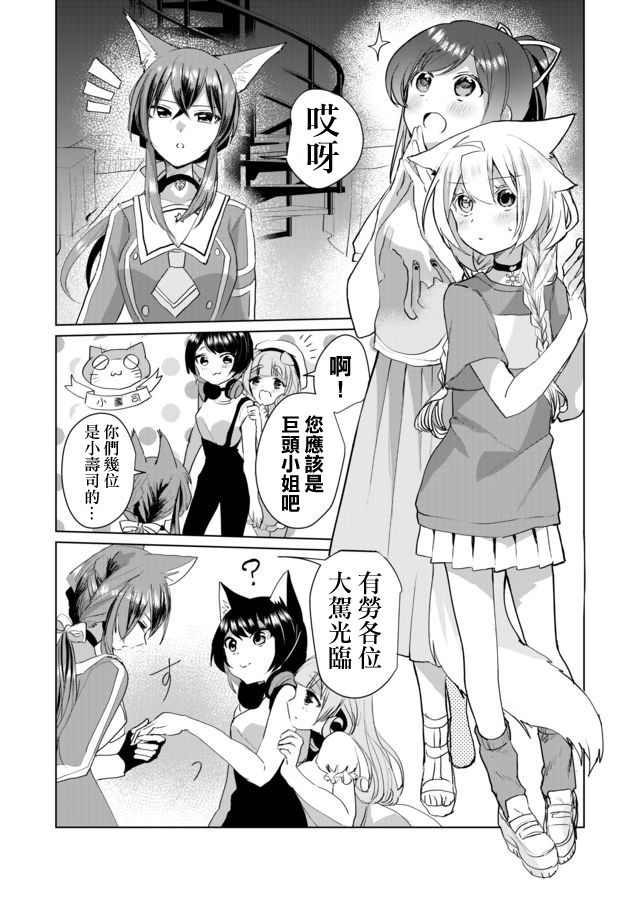 貓娘症候羣 - 42話 - 1