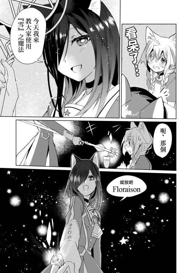 貓娘症候羣 - 42話 - 3