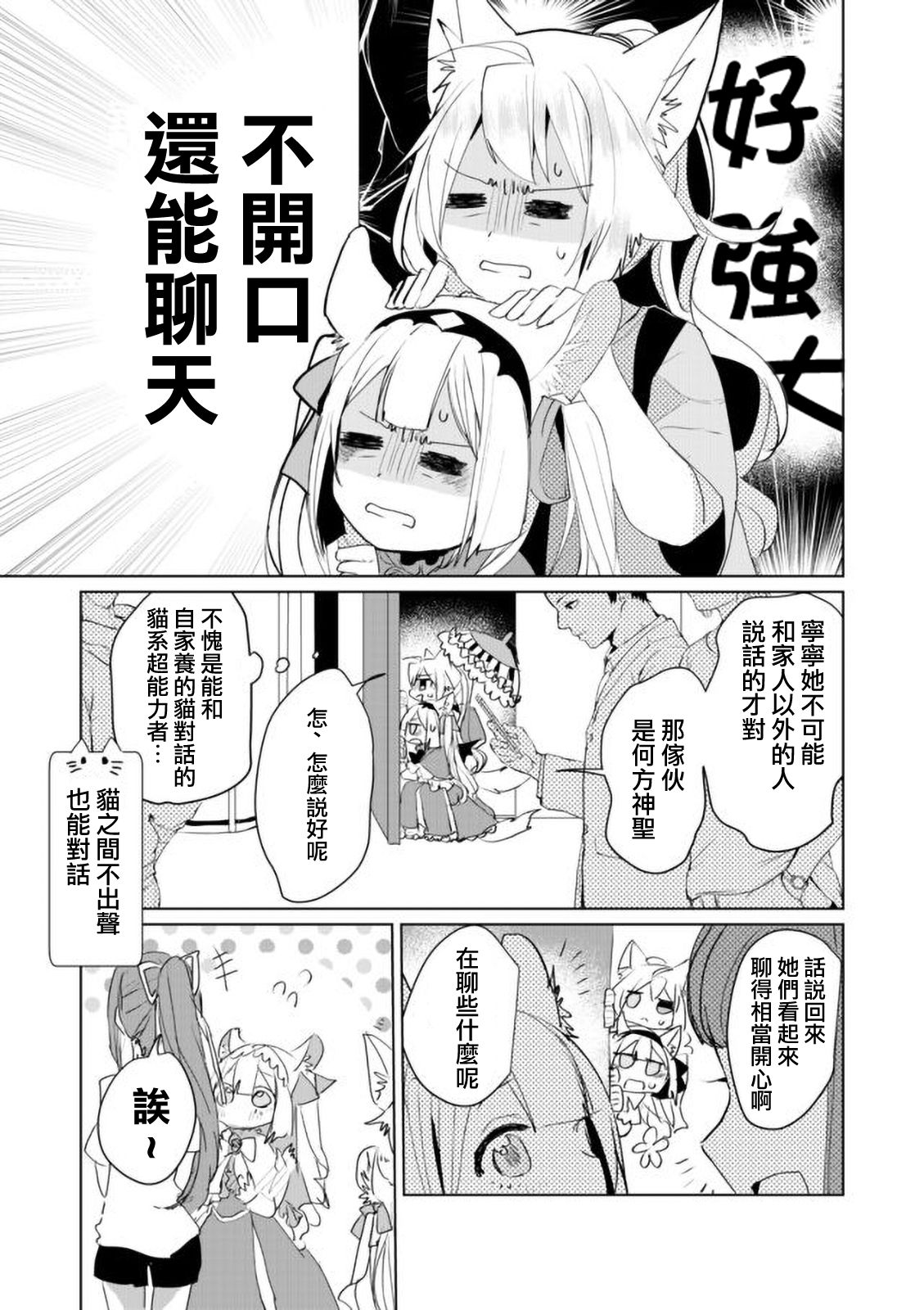 貓娘症候羣 - 44話 - 2