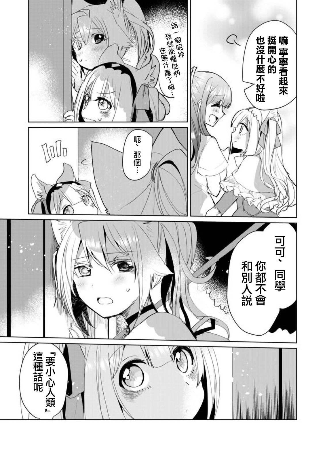 貓娘症候羣 - 44話 - 1