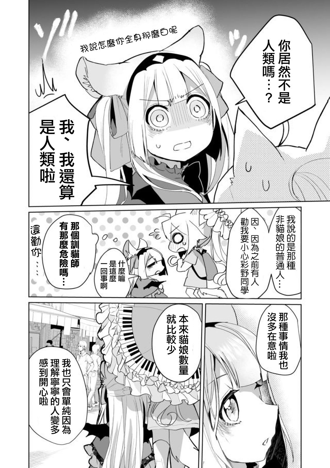 貓娘症候羣 - 44話 - 2