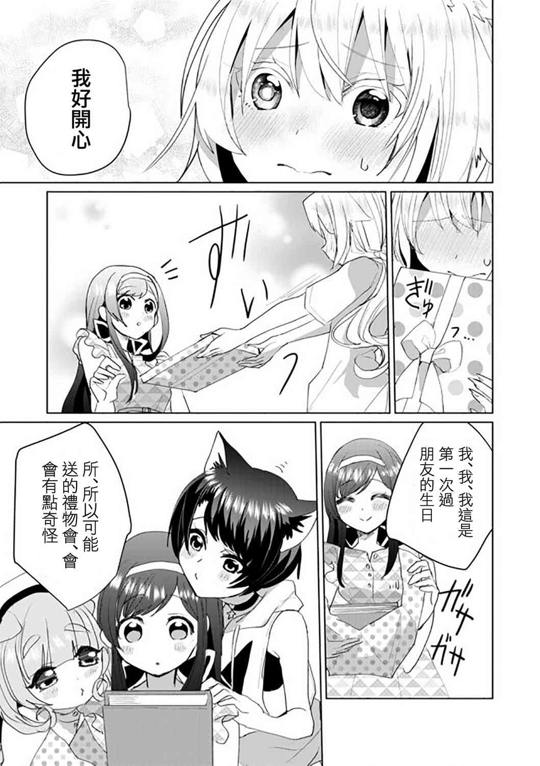 貓娘症候羣 - 46話 - 3