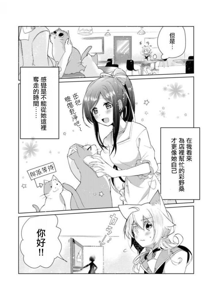 貓娘症候羣 - 6話 - 2