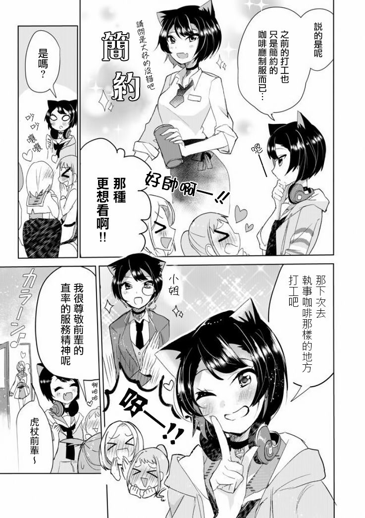 貓娘症候羣 - 6話 - 3