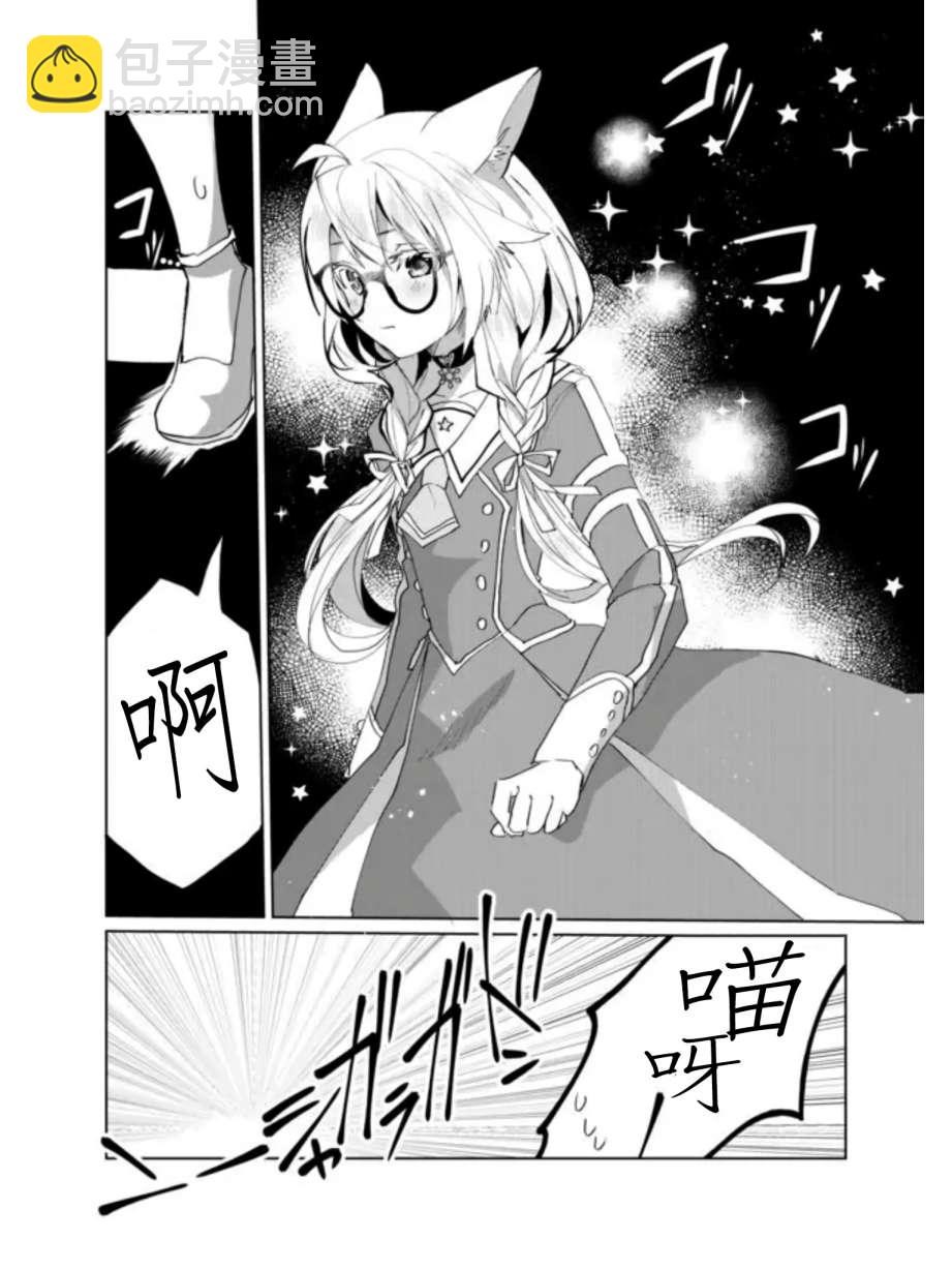 貓娘症候羣 - 第54話 - 4