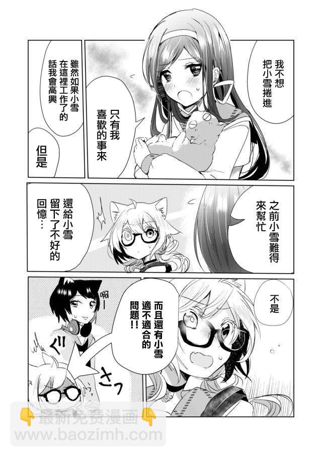 貓娘症候羣 - 8話 - 1