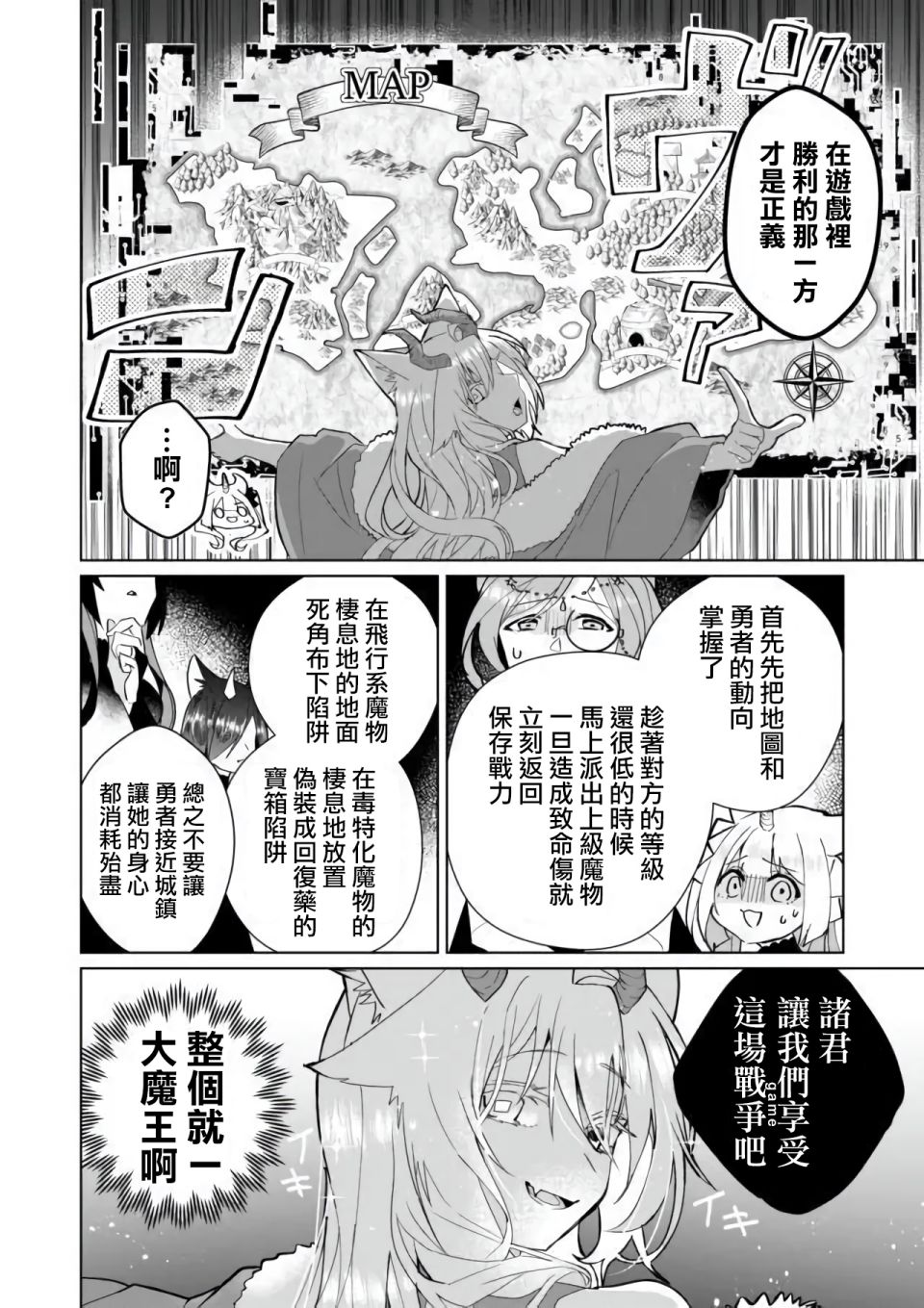 貓娘症候羣 - 第74話 - 1