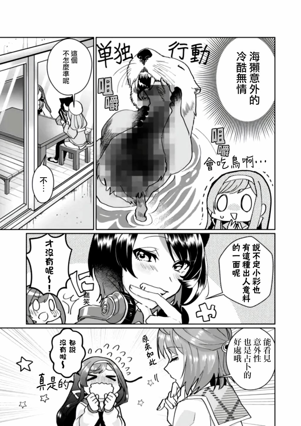 貓娘症候羣 - 第87話 - 2