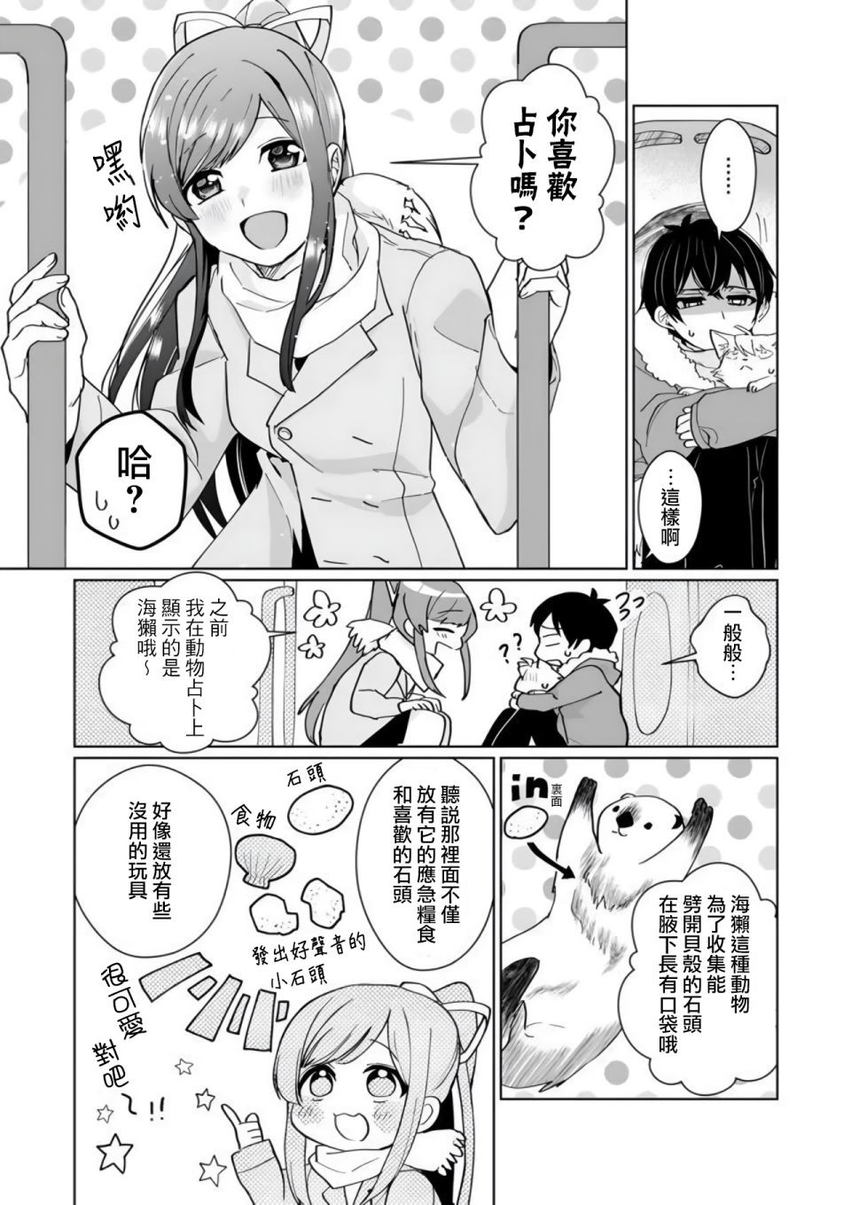 貓娘症候羣 - 第89話 - 1