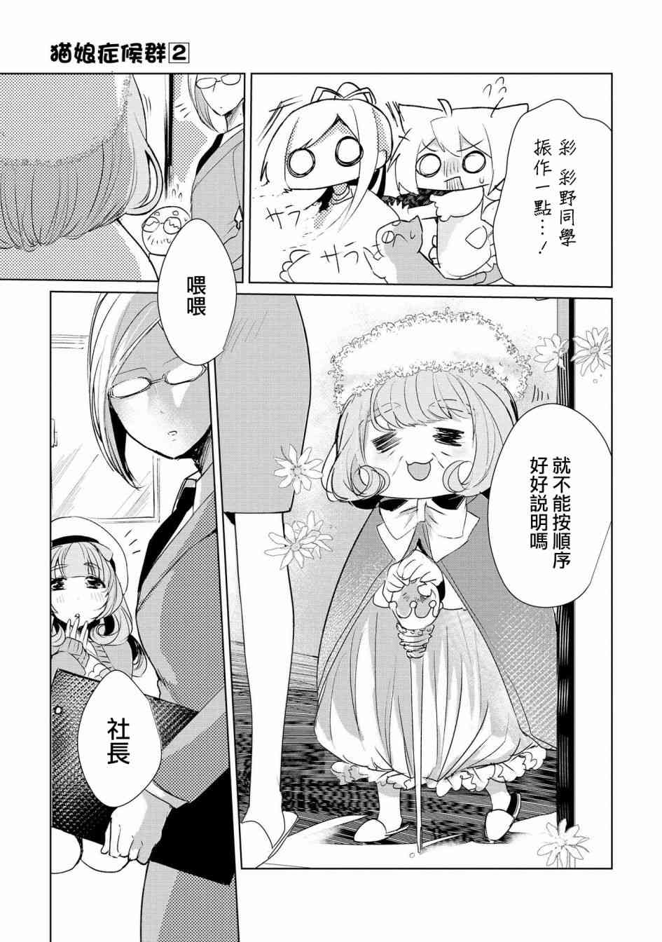 貓娘症候羣 - 10話 - 3