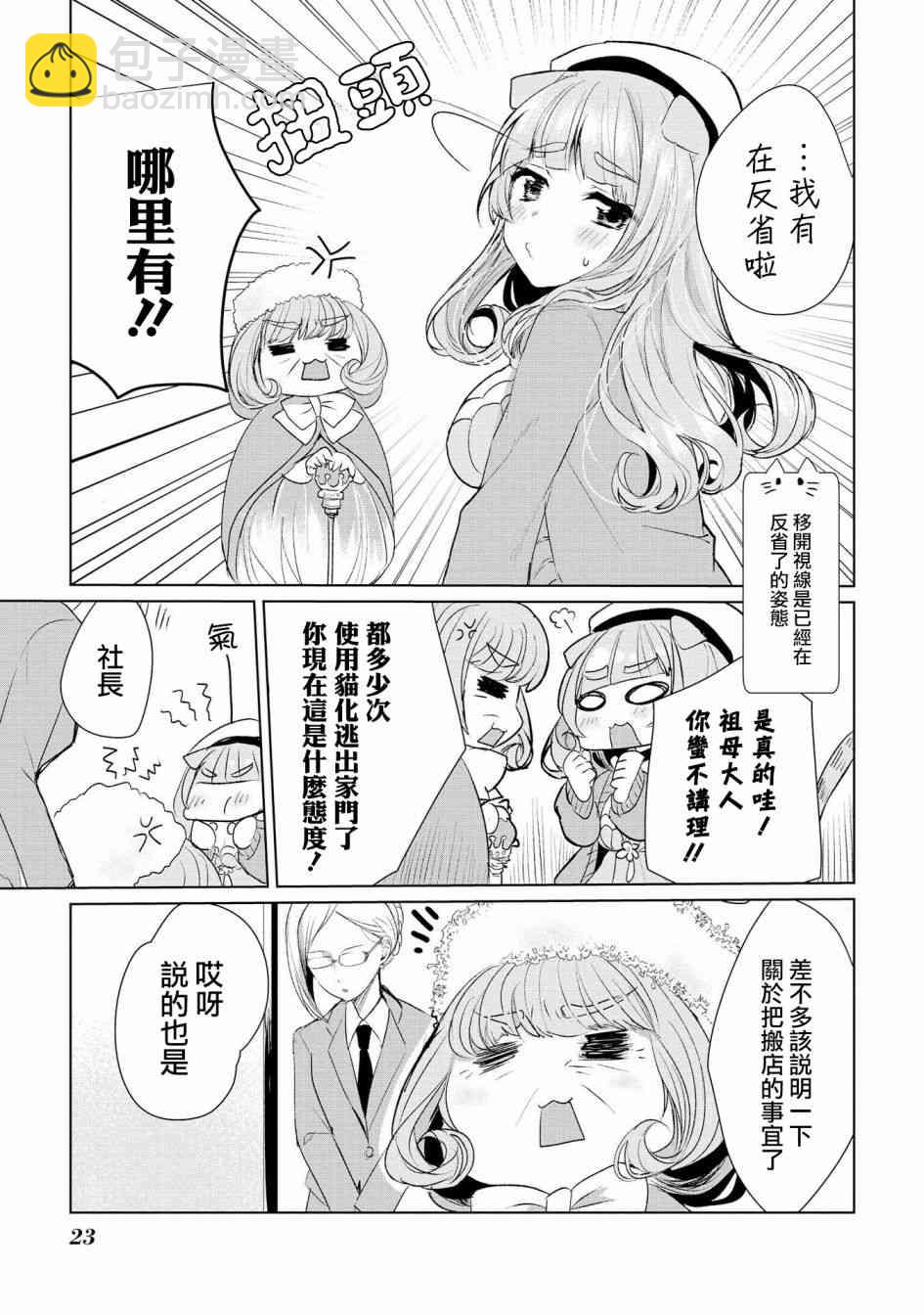 貓娘症候羣 - 10話 - 1