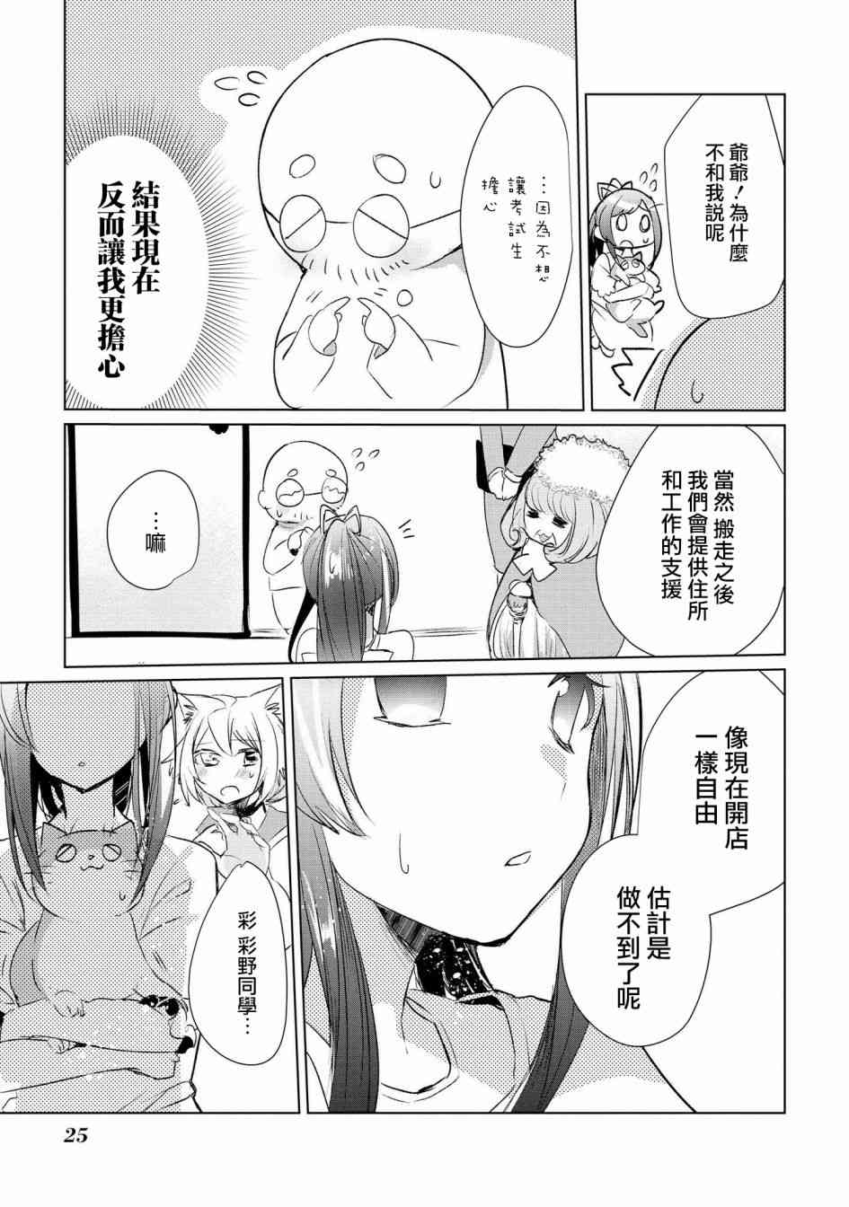 貓娘症候羣 - 10話 - 3