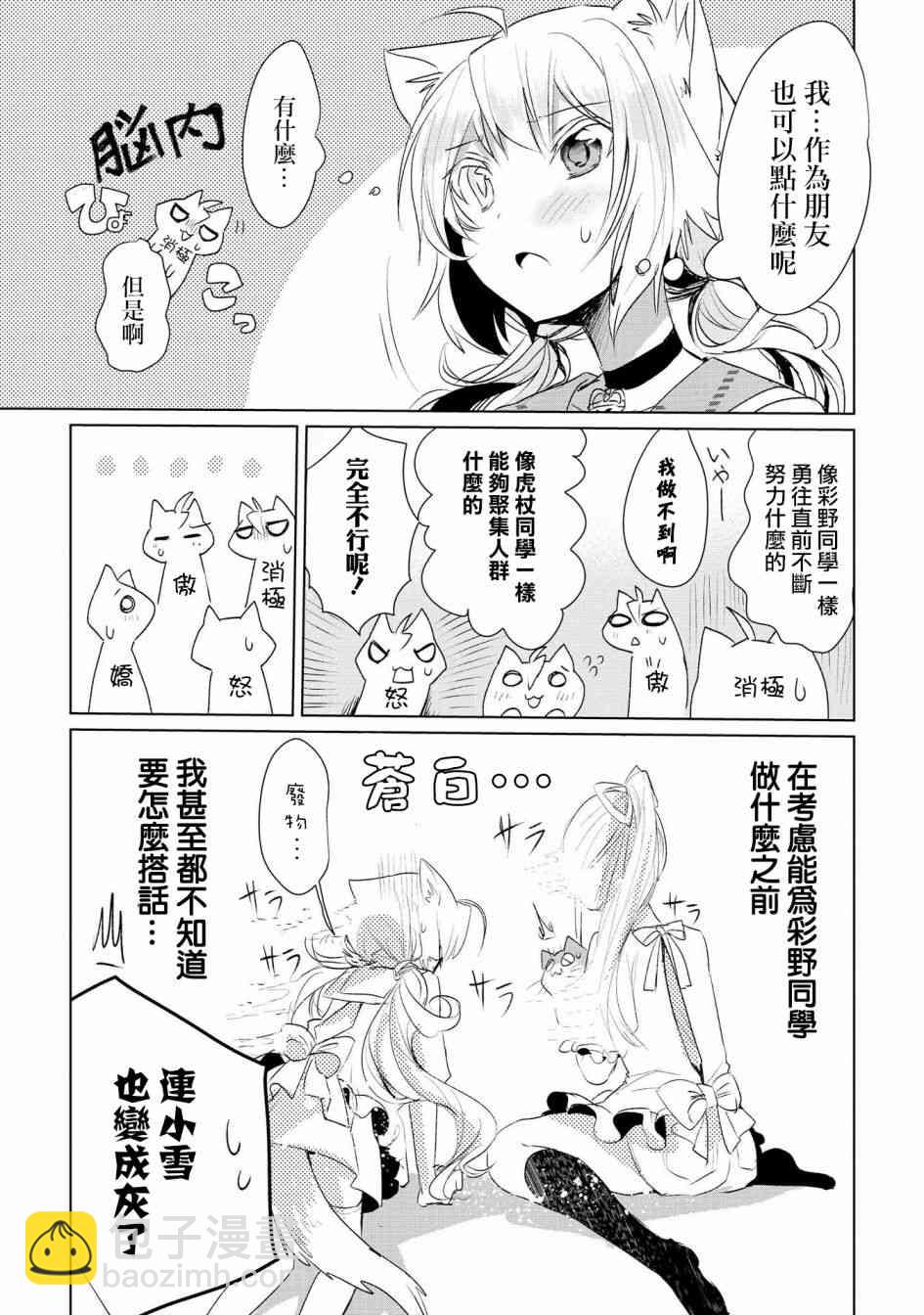 貓娘症候羣 - 10話 - 1