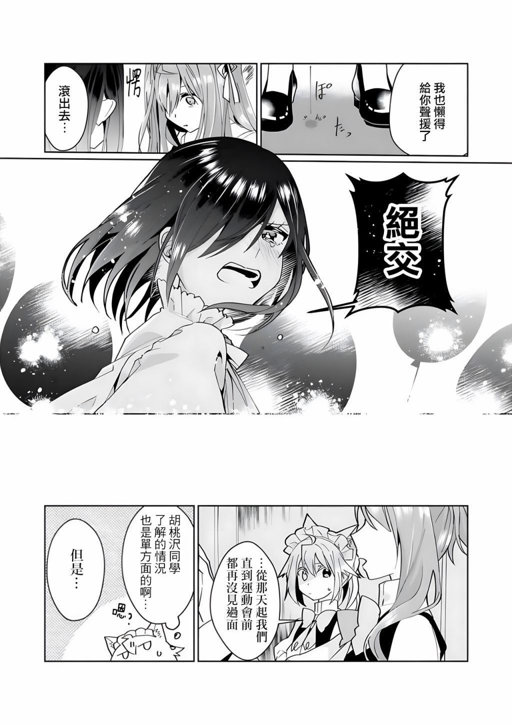 貓娘症候羣 - 第93話 - 3