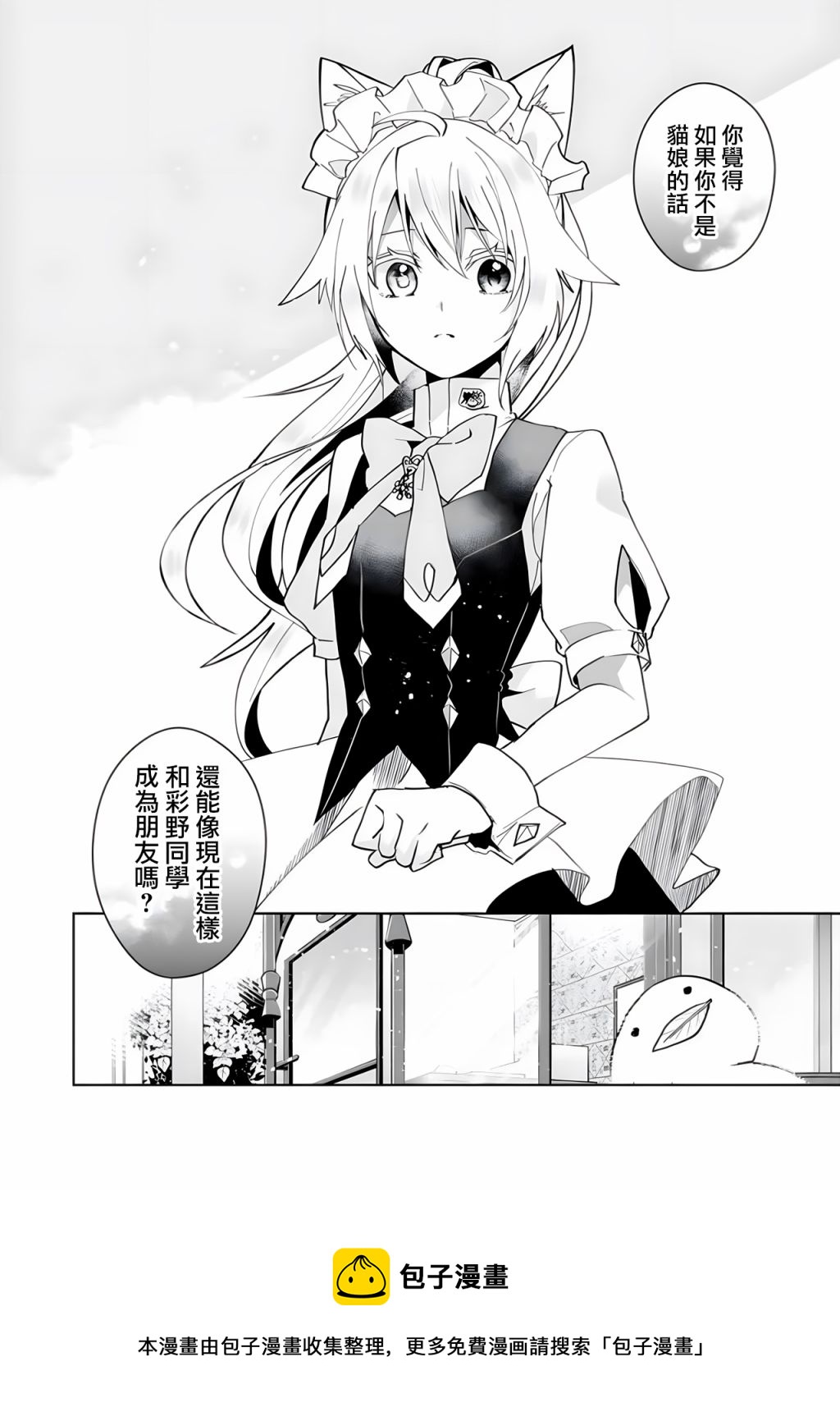 貓娘症候羣 - 第93話 - 1