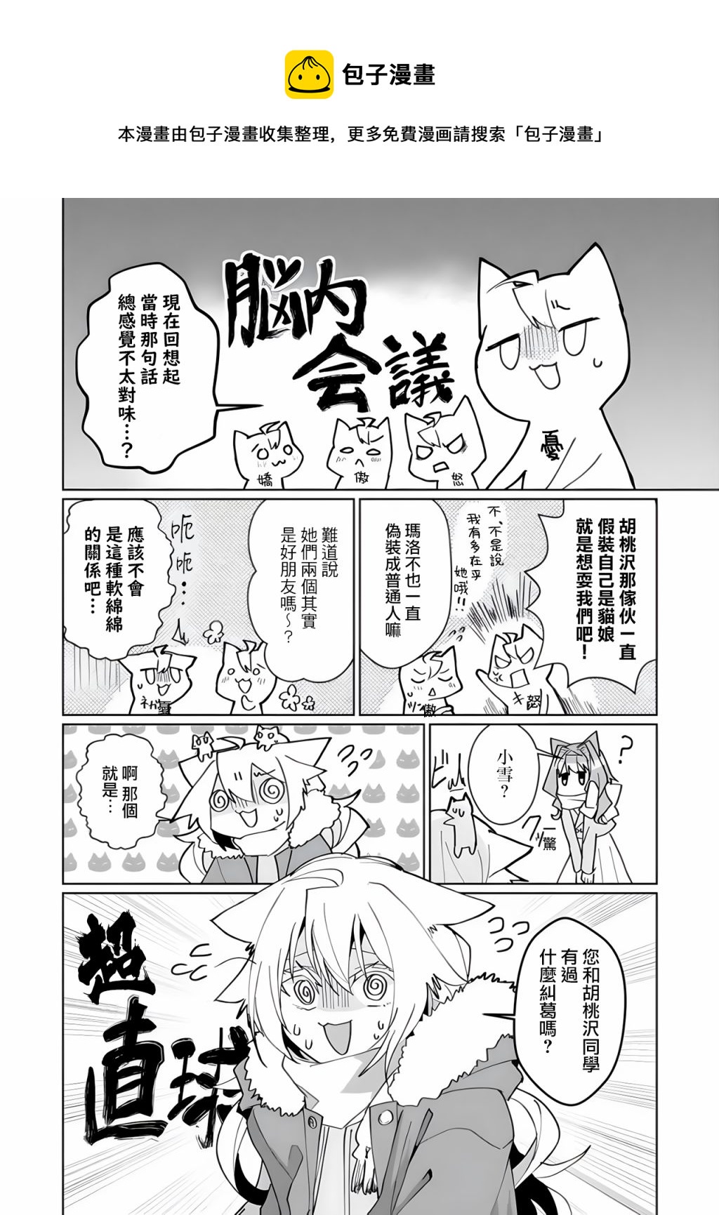 貓娘症候羣 - 第93話 - 1