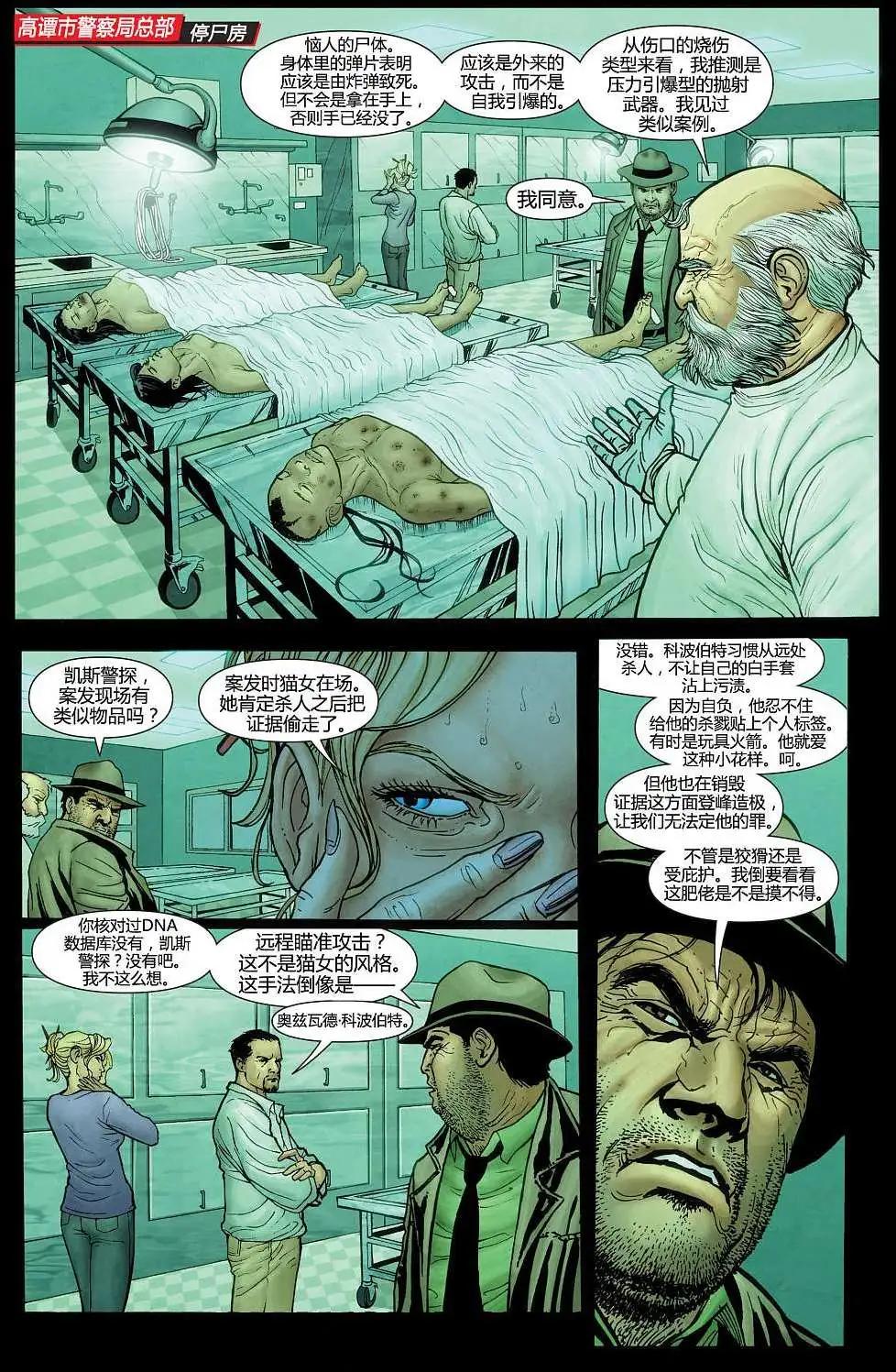 貓女V4 - 年刊1 - 6