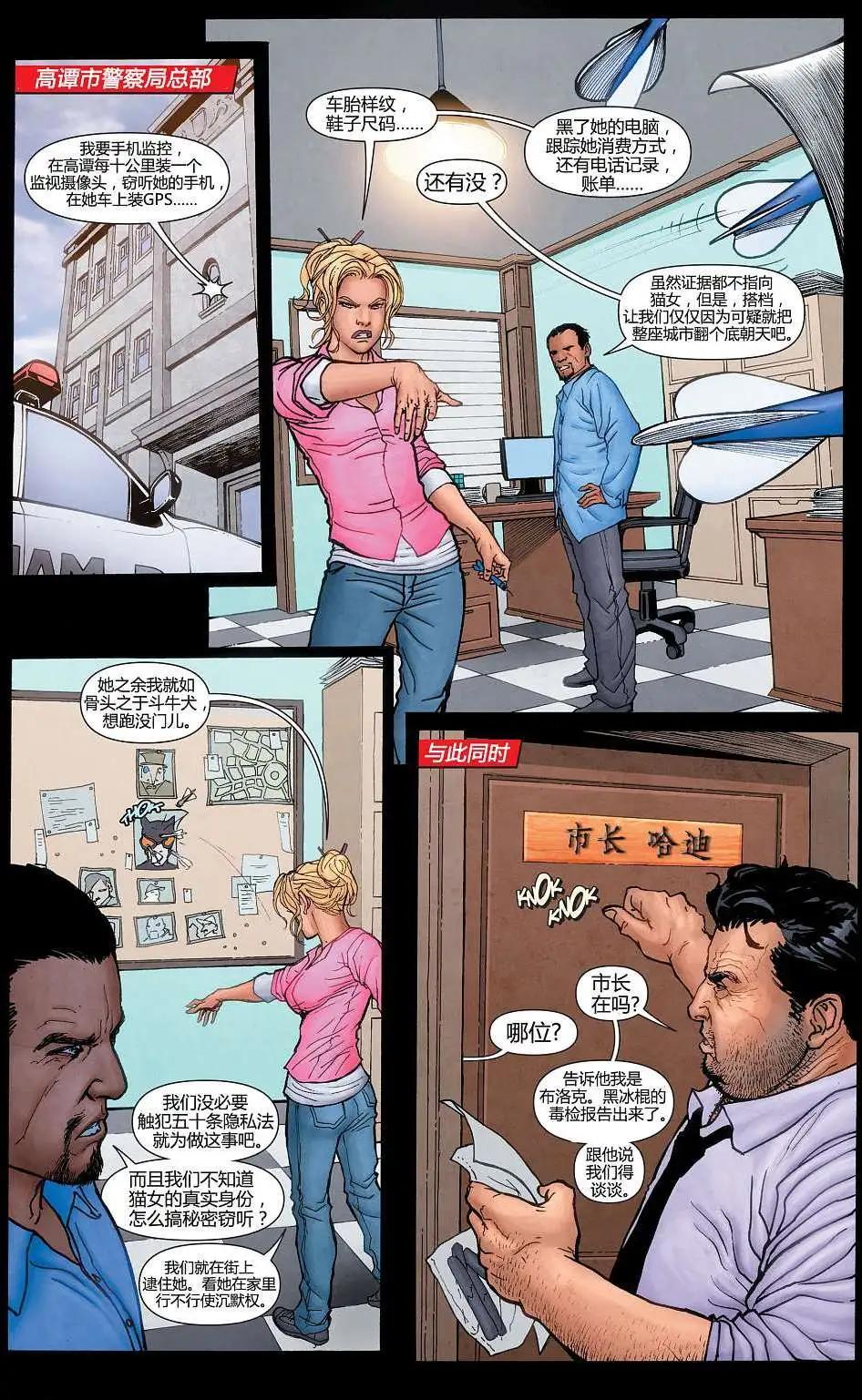 貓女V4 - 年刊1 - 3