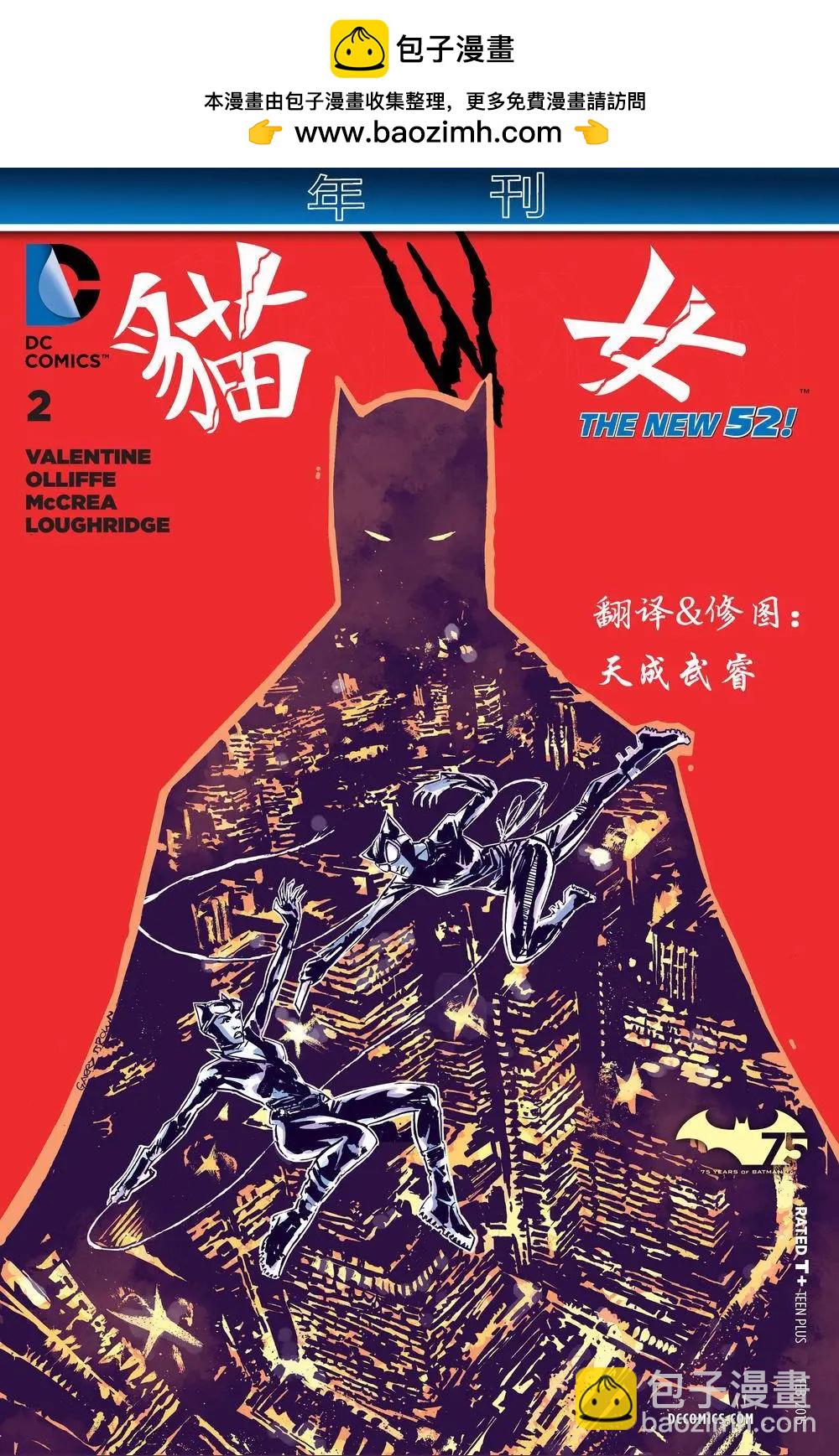 貓女V4 - 年刊02 - 2